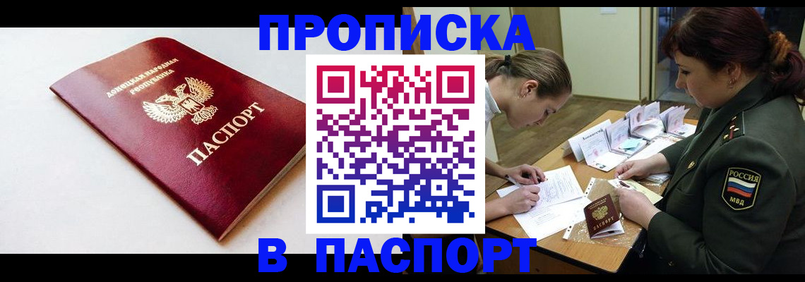 прописка для работы в Южно-Сухокумске