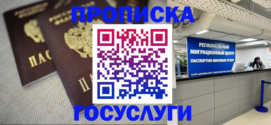 временная регистрация собственник в Южно-Сухокумске